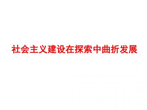 高一历史斯大林模式的社会主义建设道路1