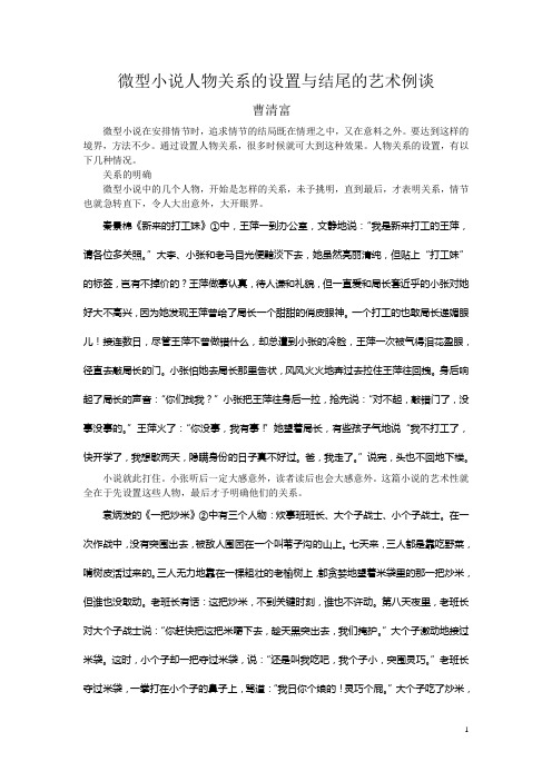 微型小说关系的没置与结尾的艺术例谈