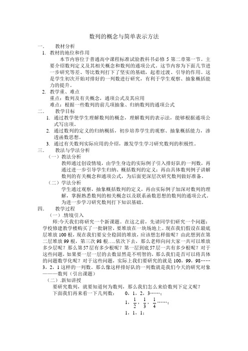 数列的概念与简单表示方法教案