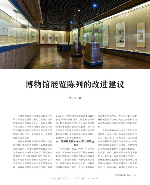 博物馆展览陈列的改进建议