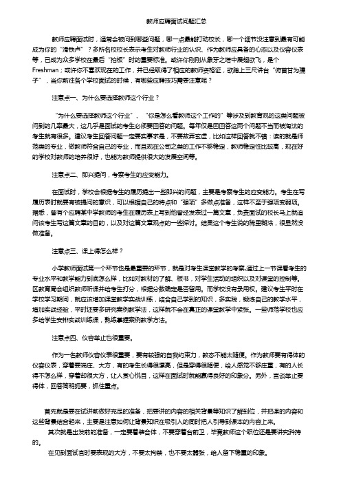 教师招聘问题及答案