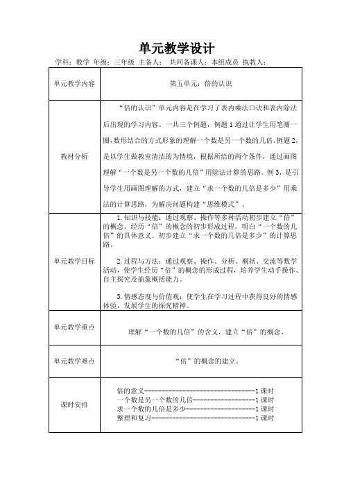 人教版三年级数学下册第五单元导学案