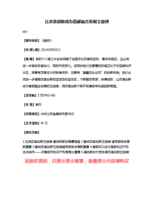 让改革创新成为高邮融合发展主旋律