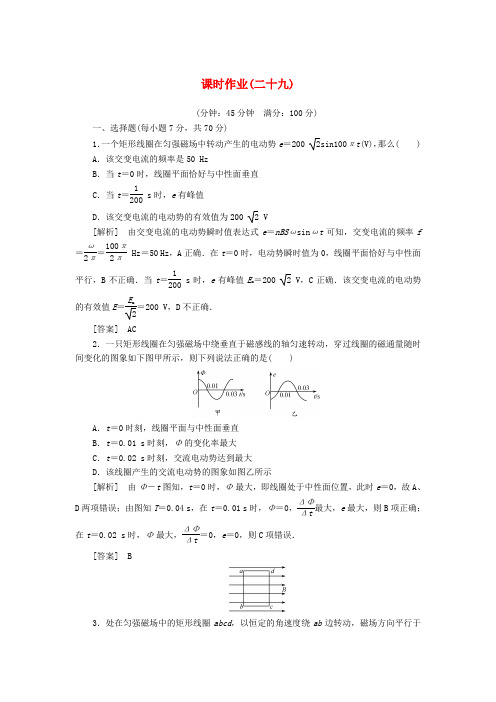 【与名师对话】高考物理总复习 课时作业29 新人教版选修3-2