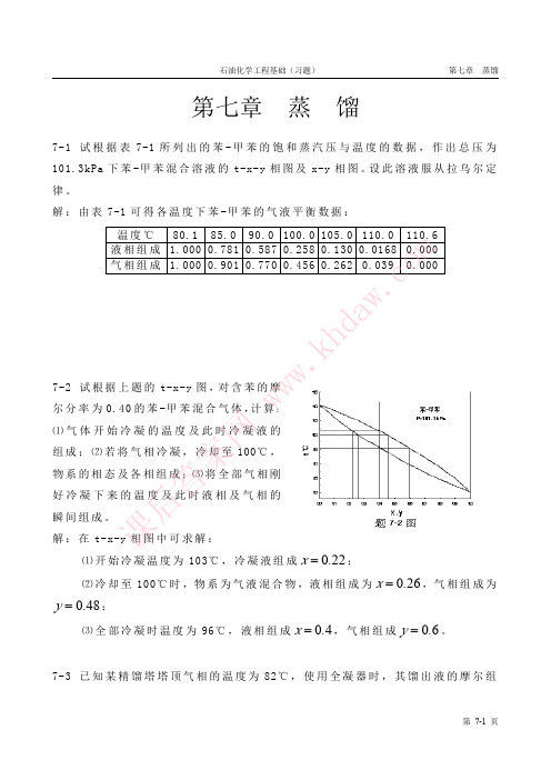 化工答案