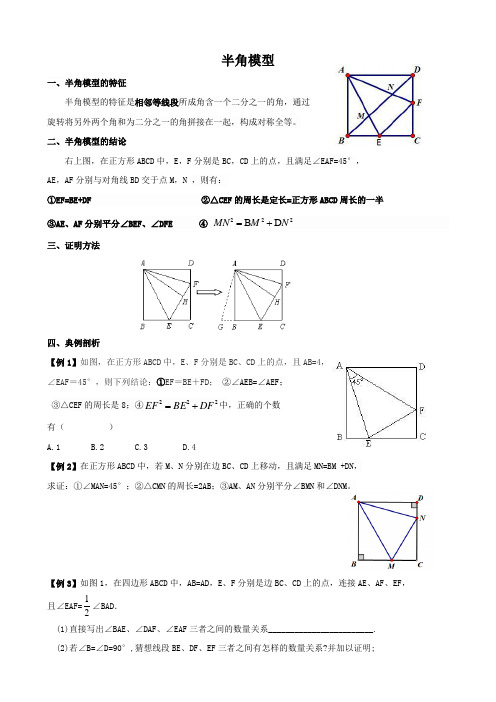 半角模型的应用