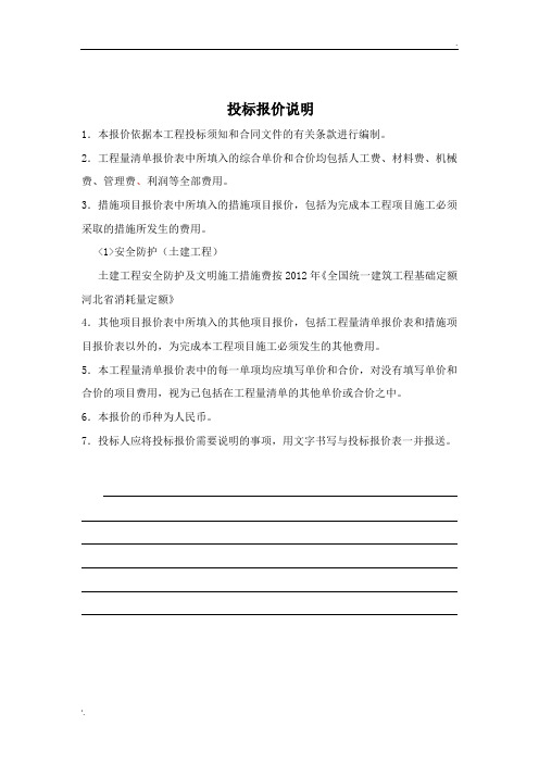 投标报价说明 (3)