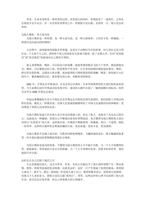 人生慢慢才会明白的42件事_第8件事 欣赏是一种修养,庸俗的人只能看到丑陋