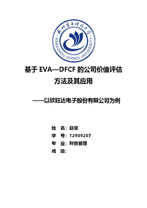 【VIP专享】价值评估报告提纲