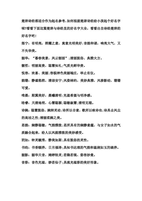 诗经和楚辞中适合起名字的字