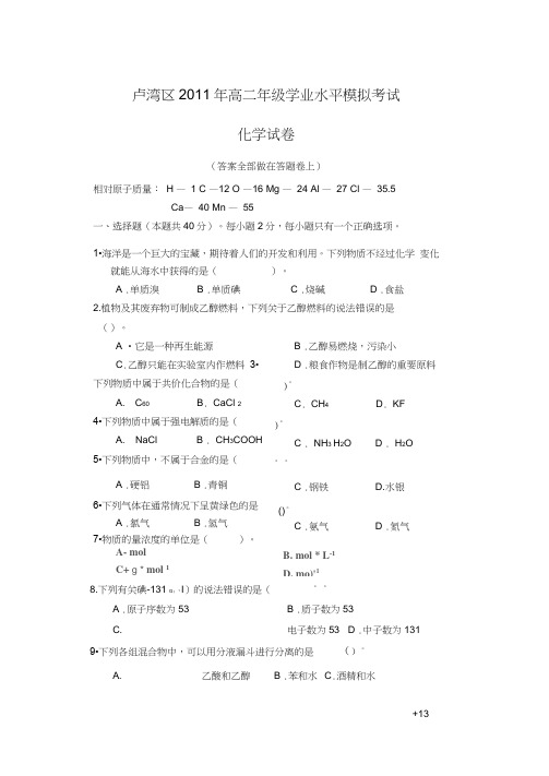 卢湾区学高化学会考模拟考试卷和答案