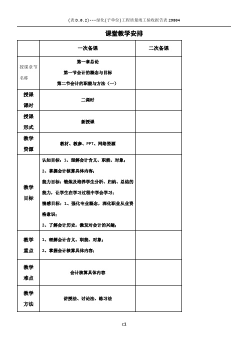 会计基础教案-第一章 总论