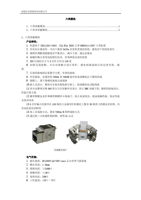 六类信息模块(90度、180度)