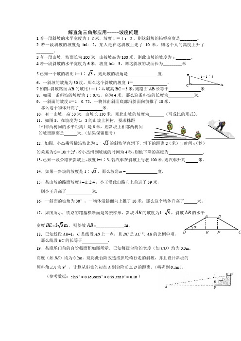 解直角三角形应用坡度问题