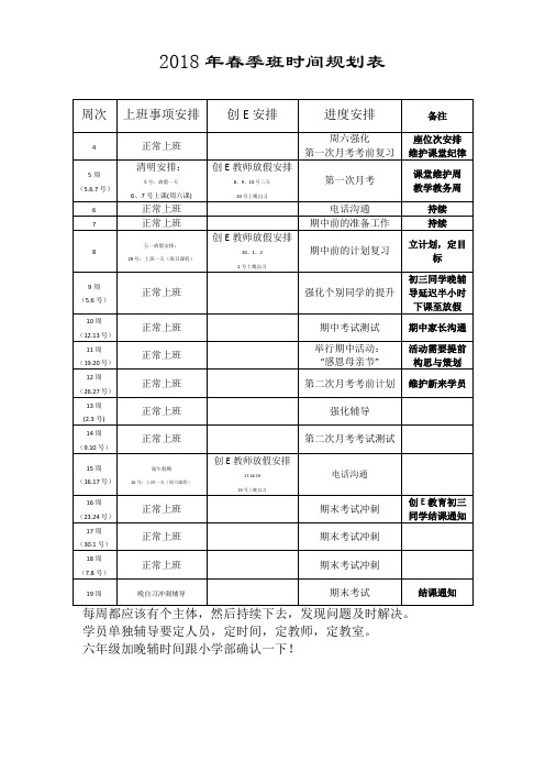 2018年春季班时间规划表