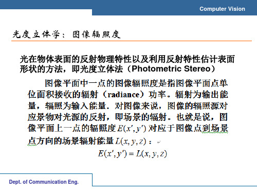 5.1光度立体学