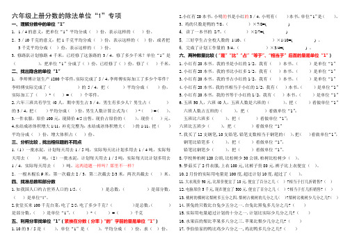 六年级上册分数的除法单位“1”专项