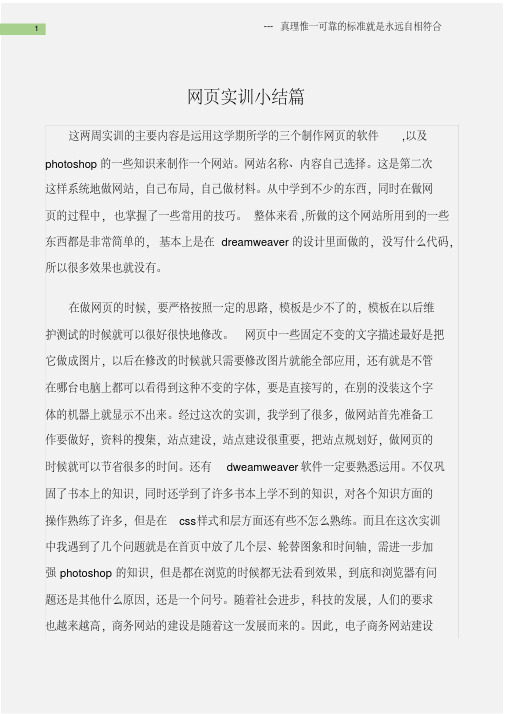 (培训工作总结)网页实训小结篇(2)