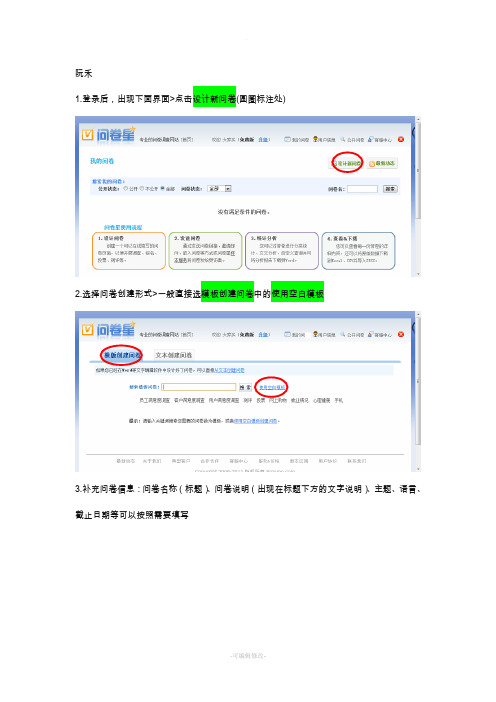 “问卷星”设计问卷步骤(图解)