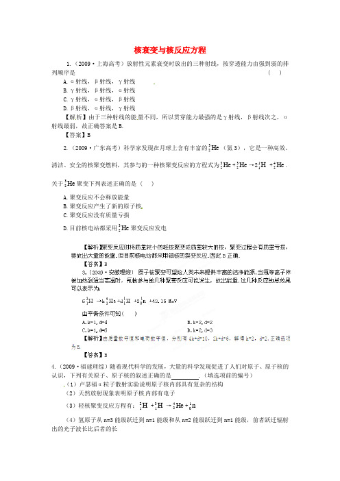 高中物理第四章原子核4.2核衰变与核反应方程同步试题粤教版选修3_5