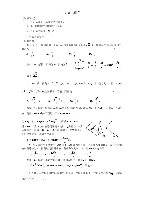 10.9二面角