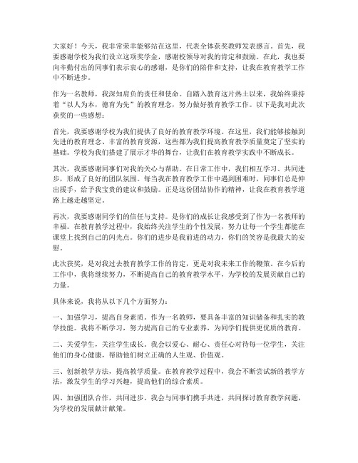 奖教金教师发言稿