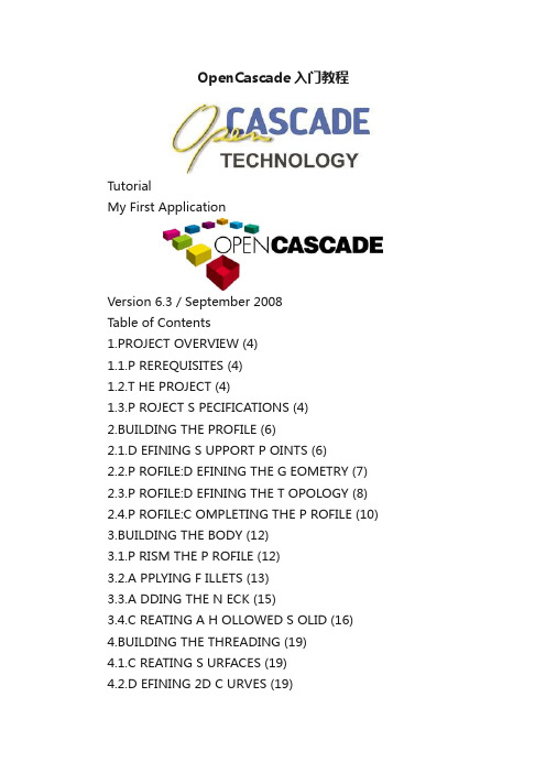 OpenCascade入门教程