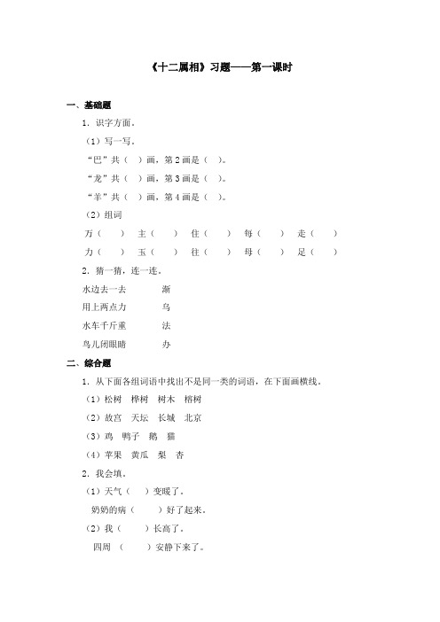 2017-2018年语文A版小学语文一年级上册《十二属相图》精选习题第一课时(名校)