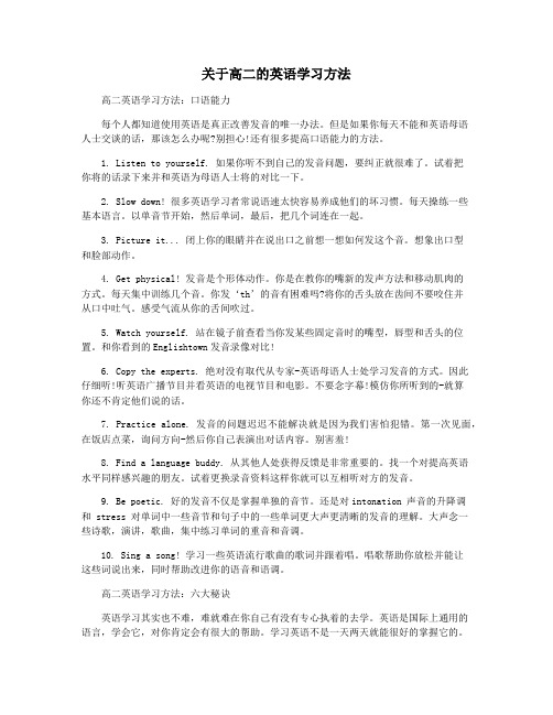 关于高二的英语学习方法