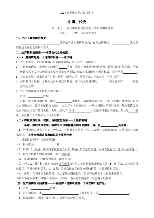 寒假打印版中国古代史经济政治思想文化科技全