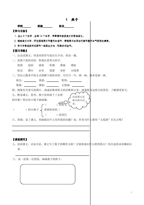 新人教版小学语文三年级下册全册导学案