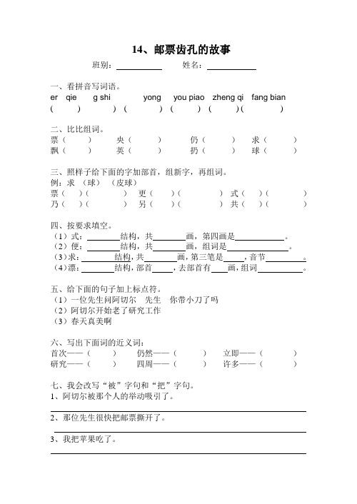 《邮票齿孔的故事》同步练习(2)