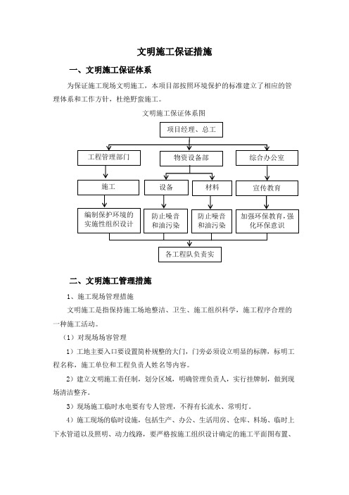 文明施工保证措施