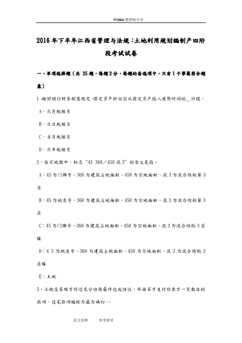 2017下半年江西管理和法规_土地利用规划编制产四阶段考试试题