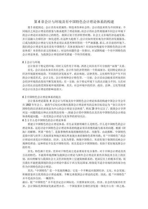 会计与环境及有中国特色会计理论体系的构建