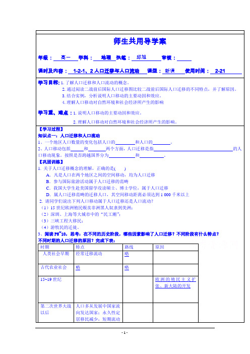 江苏省徐州市睢宁县宁海外国语学校鲁教版地理学案 必修二 1.2人口迁移与人口流动