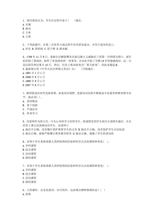 2013云南省教师资格证考试笔试最新考试试题库(完整版)