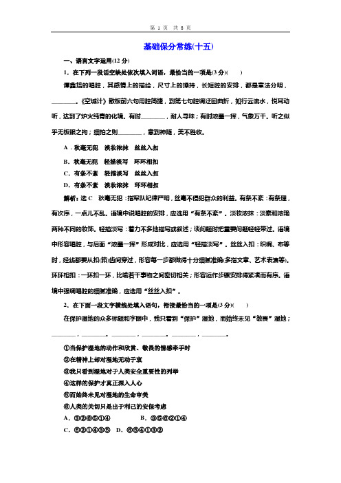 2020高考语文专项复习课件基础保分常练(十五)