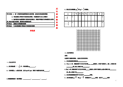 九年级数学下册第二十六章反比例函数反比例函数的图象和性质一导学案新人教