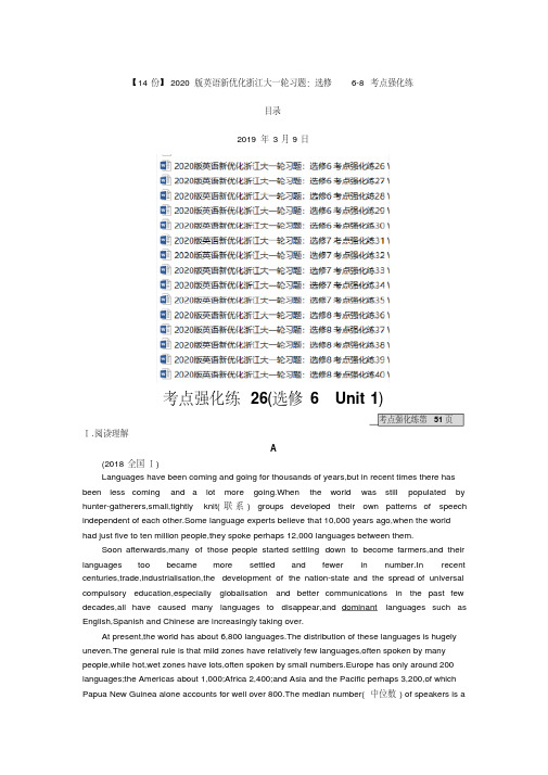 【14份】2020版英语新优化浙江大一轮习题：选修6-8考点强化练