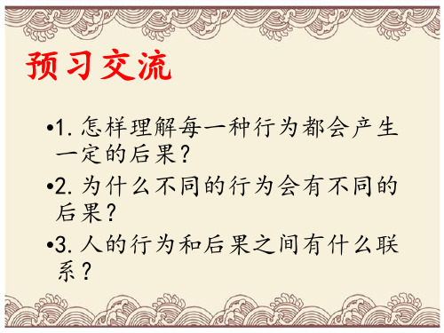 初中政治  行为不同,后果不同1(3份) 鲁教版  优秀公开课件