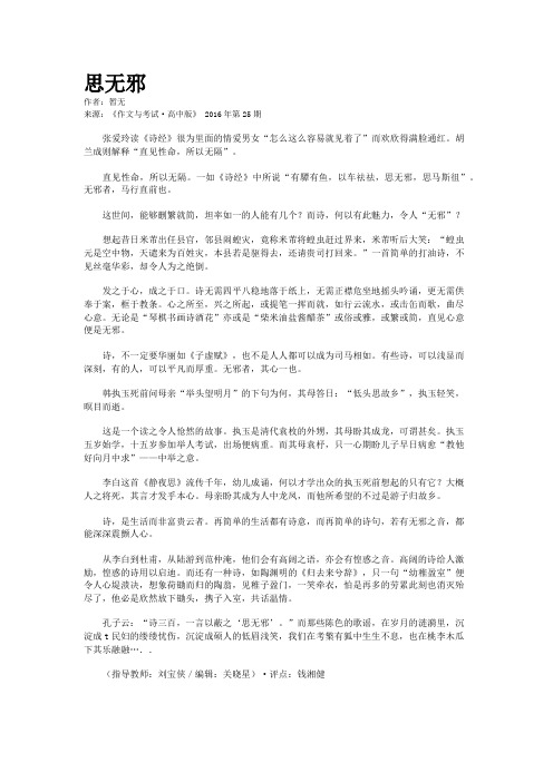 思无邪