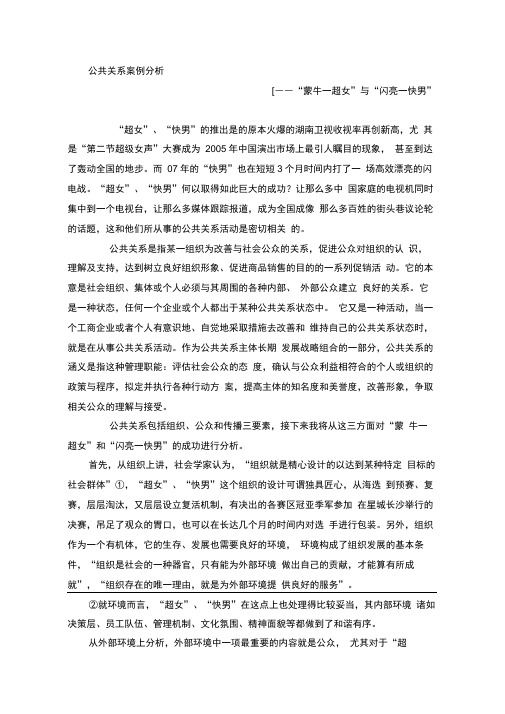 公共关系经典案例分析