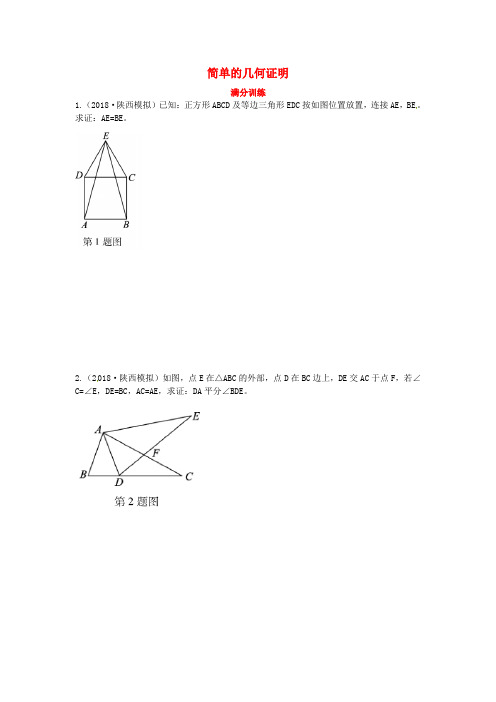 2019届中考数学复习 专项二 解答题专项 五、简单的几何证明练习