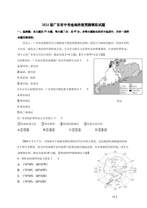 2024届广东省中考地理终极预测模拟试题(附答案)