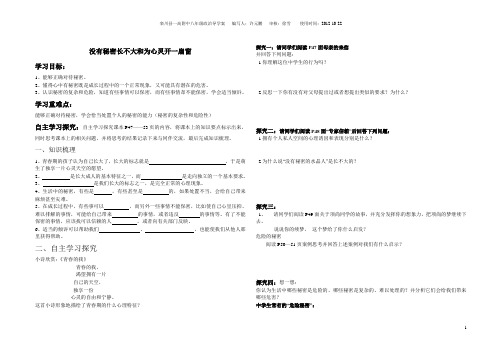 第五课第一课时导学案