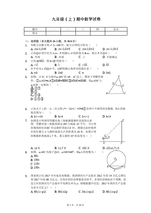 江苏省无锡市江阴市九年级(上)期中数学试卷