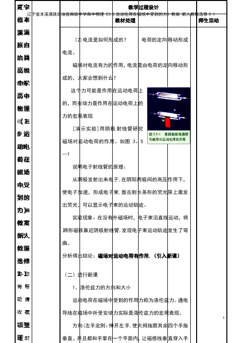 高级中学高中物理《3.5运动电荷在磁场中受到的力》教案 新人教版选修3-1(2021年整理)