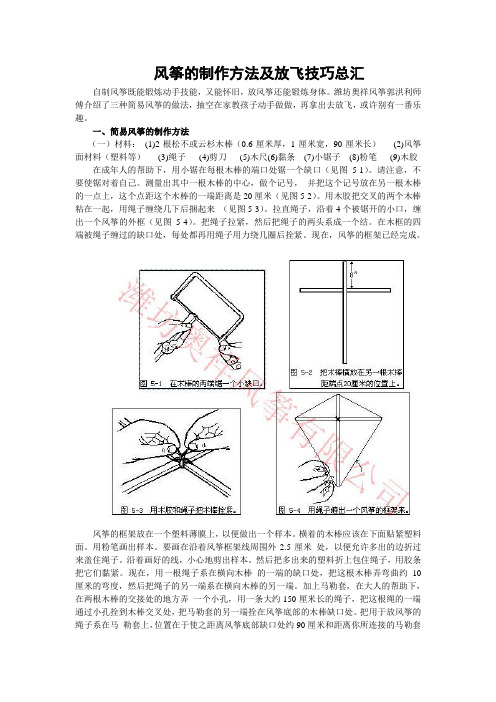 风筝的制作方法及放飞技巧总汇