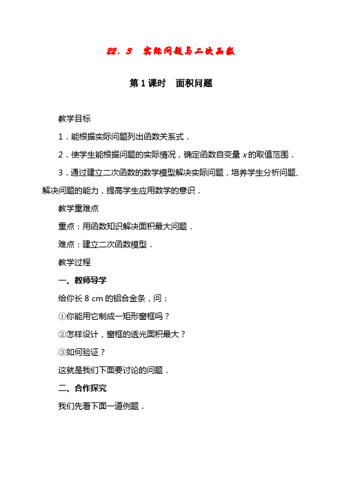 《实际问题与二次函数》教案